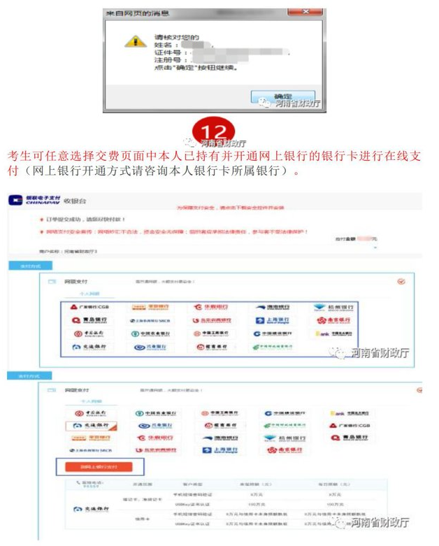 河南漯河2020年中級(jí)會(huì)計(jì)師報(bào)名流程