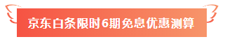 【好消息】網(wǎng)校AICPA課程88折+京東白條6期免息~賺了！??！