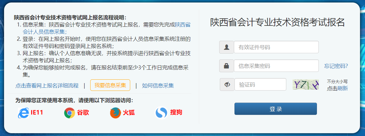 陜西2020中級會計報名入口已經(jīng)關(guān)閉！