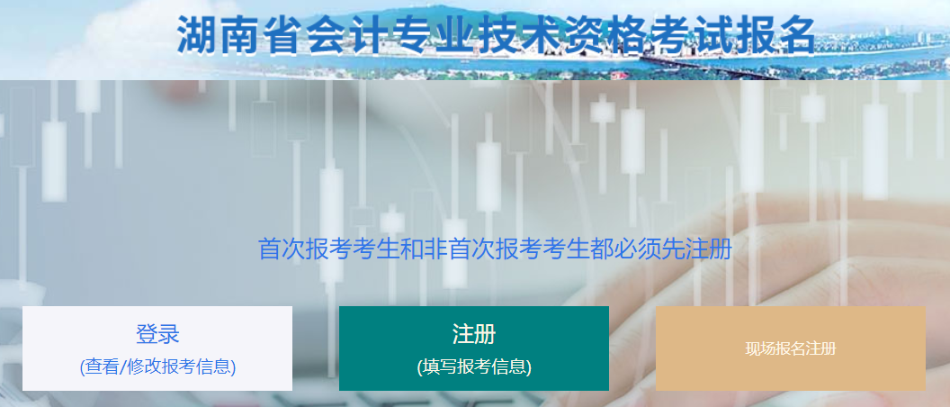 湖南2020年中級(jí)會(huì)計(jì)報(bào)名入口是哪個(gè)？現(xiàn)在還能報(bào)名嗎？