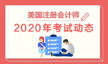 2020AICPA準考證打印時間在什么時候？