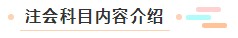 【萌新簽到】想問問注冊會計師都考什么？一共幾科？