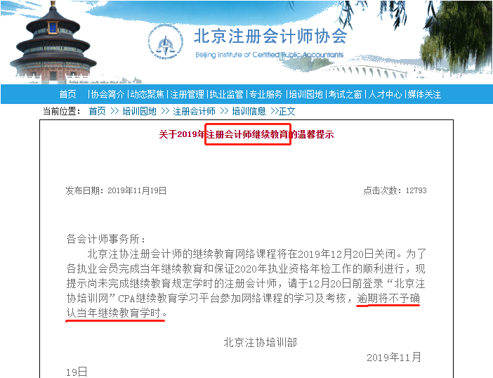 中注協(xié)通知！這兩點沒做 CPA證書白拿！