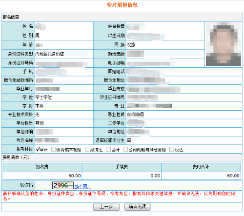 2020年注冊(cè)會(huì)計(jì)師考試報(bào)名流程圖文詳解 速覽！