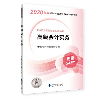 考前兩個月才幡然醒悟的高級會計師備考技巧？來領(lǐng)略一下！