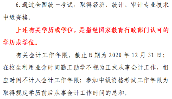 山西2020年中級會計資格網(wǎng)上報名注意事項公布！