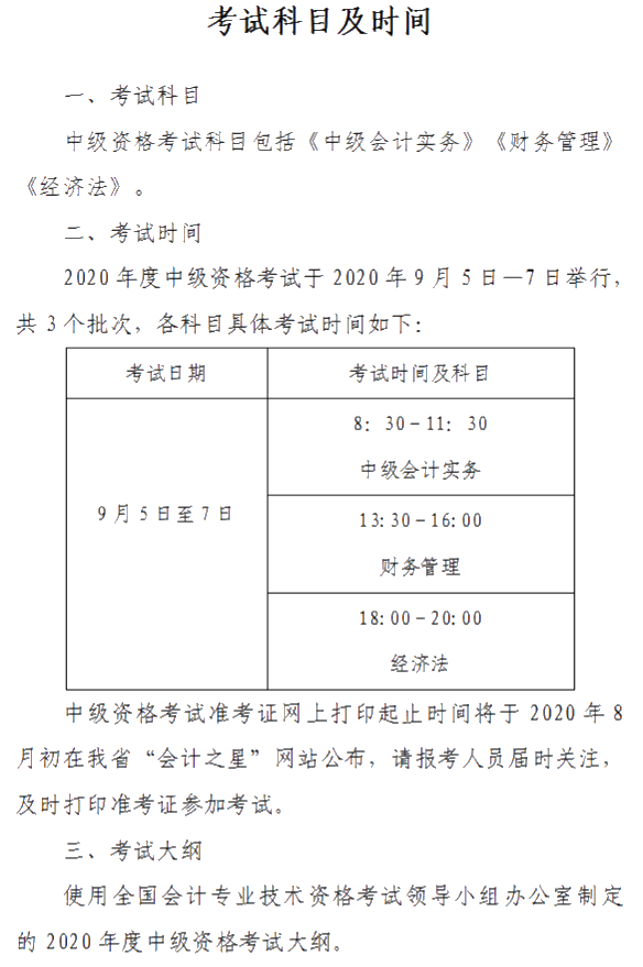 山西2020年中級會計資格網(wǎng)上報名注意事項公布！