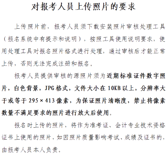 山西2020年中級會計資格網(wǎng)上報名注意事項公布！