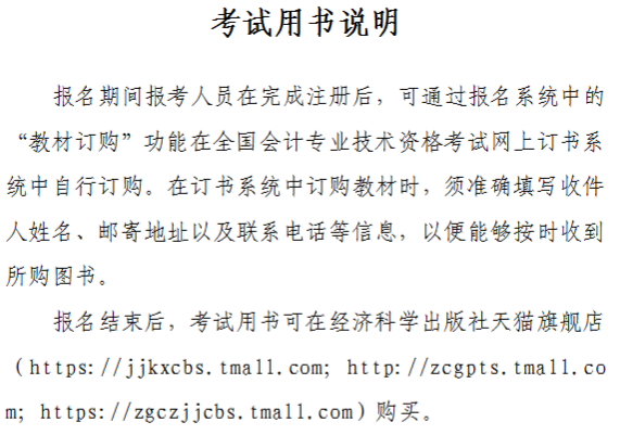 山西2020年中級會計資格網(wǎng)上報名注意事項公布！