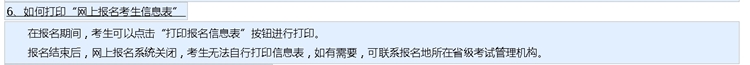 【解惑】中級會計考試報名 如何打印報名信息表？