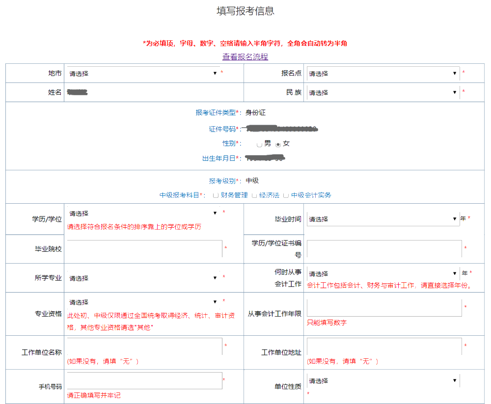 【解惑】中級會計考試報名 如何打印報名信息表？