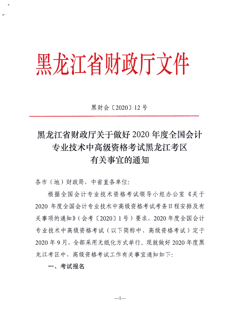 黑龍江佳木斯公布2020年中級會計(jì)職稱報(bào)名簡章！