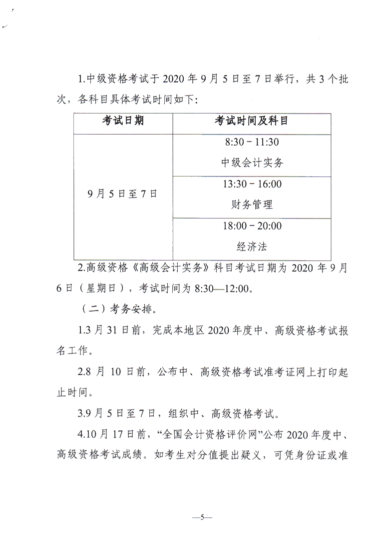 黑龍江佳木斯公布2020年中級會計(jì)職稱報(bào)名簡章！