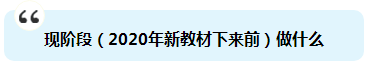 杭建平：注會(huì)《戰(zhàn)略》現(xiàn)階段備考切記 要看書不要讀書！