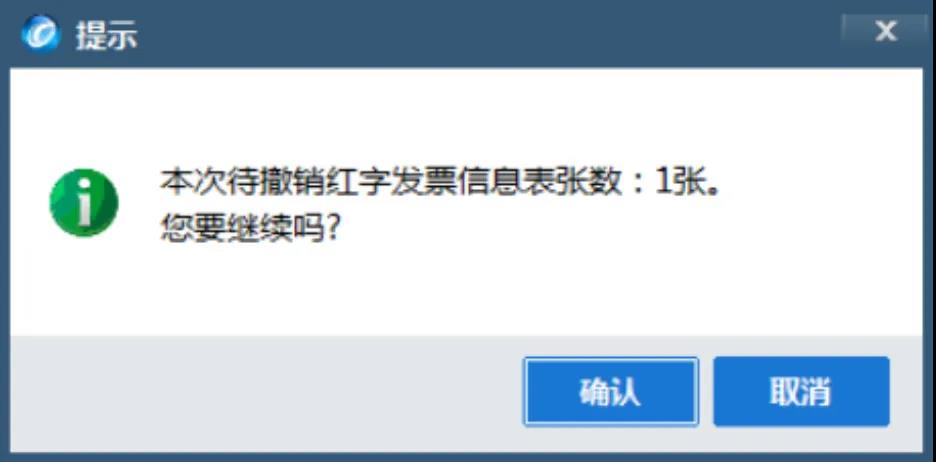 紅字增值稅專用發(fā)票信息表有誤？在線撤銷快學(xué)起來(lái)！