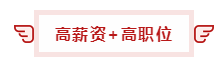 都0202年了   你還看不懂注冊會計師的魅力嗎？