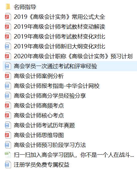 超全高會(huì)備考資料已打包好 大家快來領(lǐng)取吧！