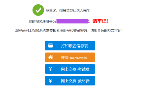 2020年高級(jí)會(huì)計(jì)師報(bào)名成功后 如何打印報(bào)名信息表？