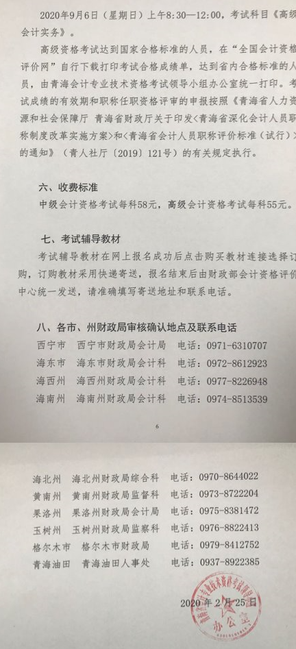 青海海西州2020年中級(jí)會(huì)計(jì)考試報(bào)名簡(jiǎn)章公布！