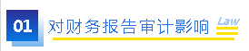 疫情對(duì)財(cái)務(wù)報(bào)告主體、審計(jì)師和企業(yè)的影響