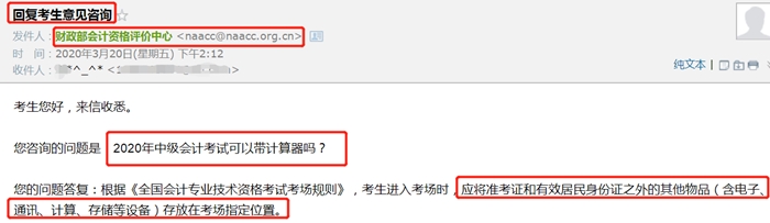 【統(tǒng)一回復】2020年中級會計考試到底能不能帶計算器？