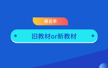 資產(chǎn)評(píng)估實(shí)務(wù)一和實(shí)務(wù)二舊教材還有  是否還需購(gòu)買新教材？