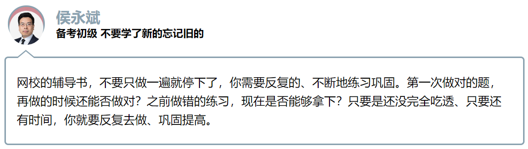 抓住初級(jí)備考關(guān)鍵期  網(wǎng)校老師來支招