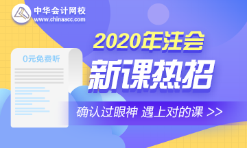 零基礎(chǔ)考生必看：2020年注會備考如何邁出第一步？