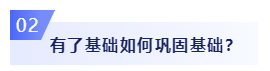 零基礎(chǔ)考生必看：2020年注會備考如何邁出第一步？