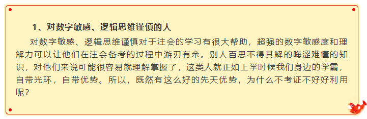 確認(rèn)過眼神   你是最適合考注冊會計(jì)師的人！