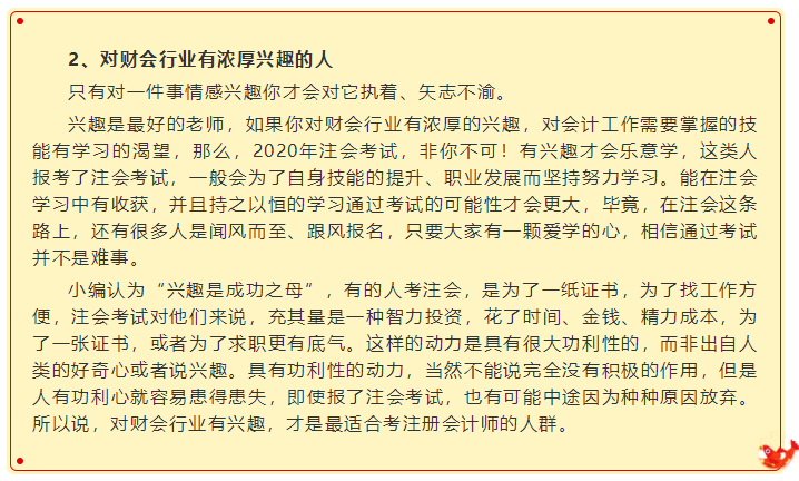 確認(rèn)過眼神   你是最適合考注冊會計(jì)師的人！