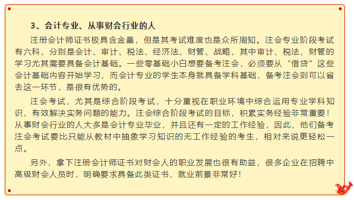 確認(rèn)過眼神   你是最適合考注冊會計(jì)師的人！