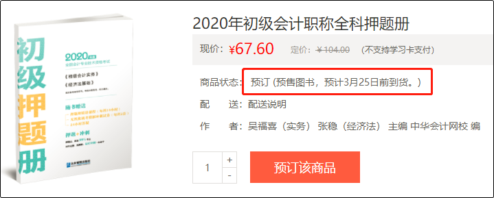 OMG~也太火爆了吧！初級會計(jì)輔導(dǎo)書模擬題冊一周就搶沒了?。? suffix=