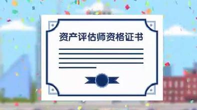 點擊了解！這些你都知道嗎？對于資產評估行業(yè)你知道多少？