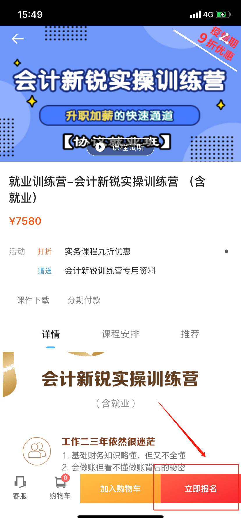 3月25日用京東白條購會(huì)計(jì)實(shí)務(wù)課程享6期免息！省省??！