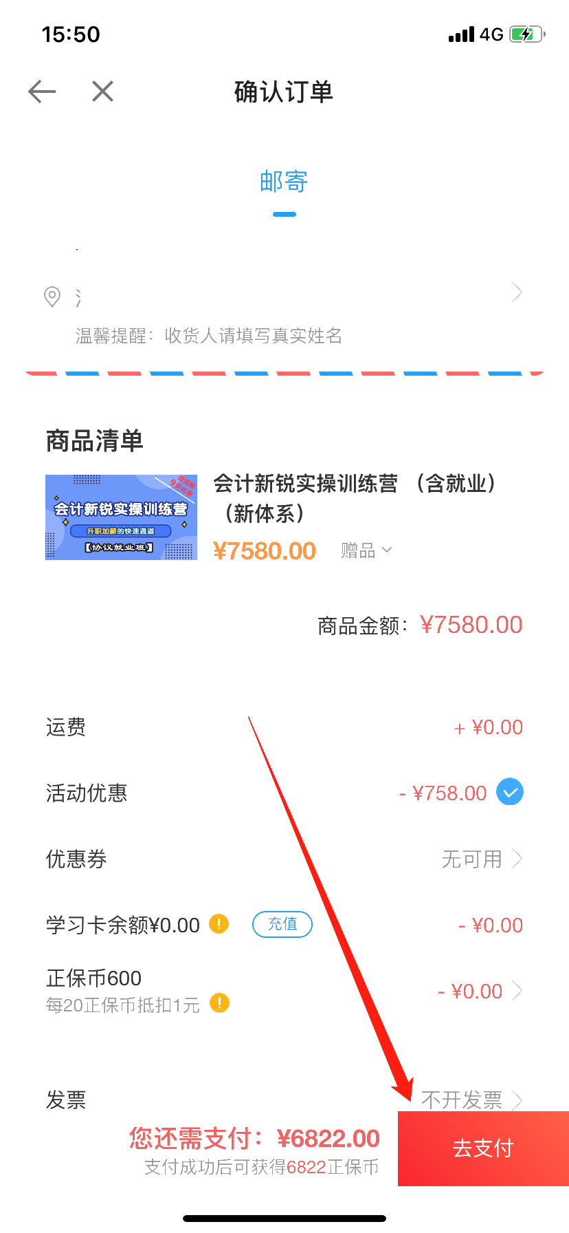 3月25日用京東白條購會(huì)計(jì)實(shí)務(wù)課程享6期免息！省省省！