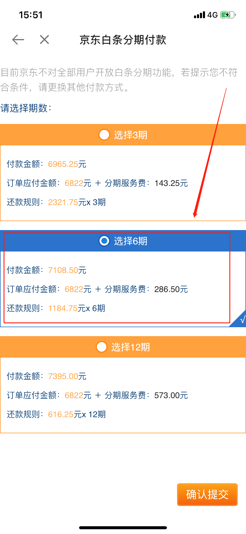 3月25日用京東白條購會(huì)計(jì)實(shí)務(wù)課程享6期免息！省省省！