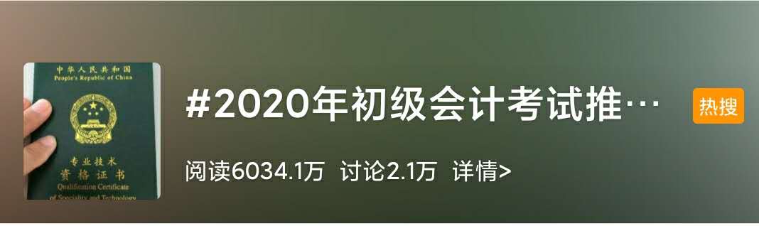 初級會計考試推遲 有人歡喜有人憂 怎樣調整學習計劃？