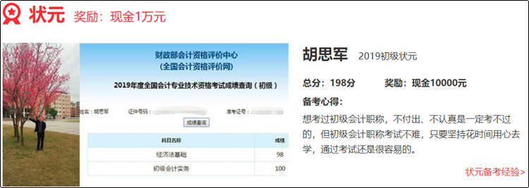 初級(jí)會(huì)計(jì)考試延期 放手一搏萬(wàn)元獎(jiǎng)學(xué)金/金銀榜 做好這四防！