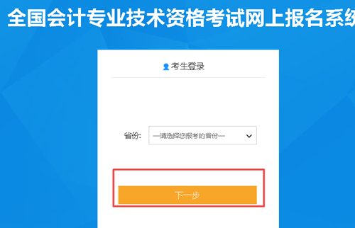 【解惑】中級(jí)會(huì)計(jì)考試報(bào)名 如何找回注冊(cè)號(hào)和密碼？