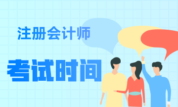 陜西注會2020年專業(yè)階段考試時間安排在什么時候？