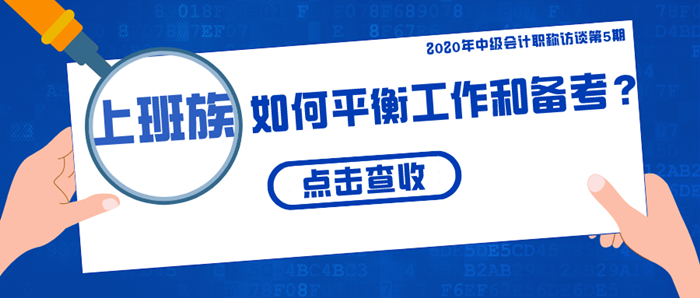 上班族該如何平衡工作和備考？四大要點/五大疑問全揭秘！