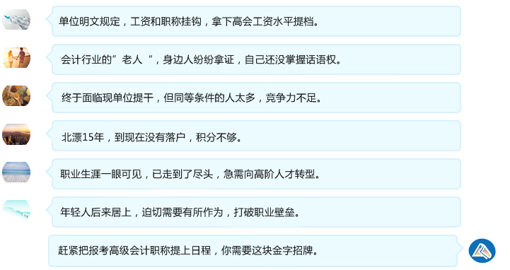 哪些人急需考高級(jí)會(huì)計(jì)師證書？錯(cuò)過報(bào)名悔一年！