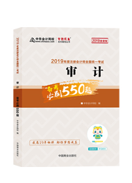 【提問·贏刷題寶典】五師考霸齊聚2020注會(huì)審計(jì)報(bào)名動(dòng)員大會(huì)