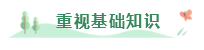 2020年備考注會(huì)不重視這4點(diǎn)  再努力也無濟(jì)于事！