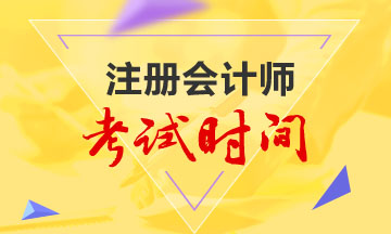 廣東注會2020年專業(yè)階段考試時間安排在什么時候？