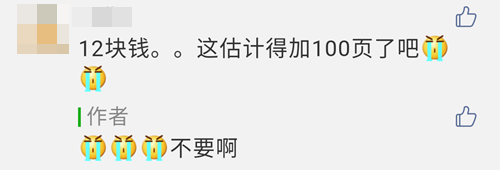 2020注會(huì)教材漲價(jià)了！注會(huì)考生：加價(jià)可以 加量就大可不必