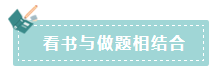 2020年注會(huì)如何備考更高效？“四大結(jié)合”為備考助力！