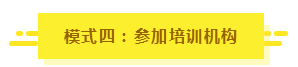 參加2020年注會(huì)考試要不要報(bào)課？