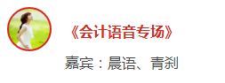 【提問·贏刷題寶典】2020年注會《會計》報名動員大會！